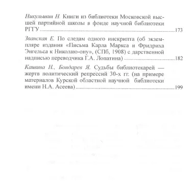 На пороге перемен: книжные, архивные и музейные коллекции: материалы научной конференции 