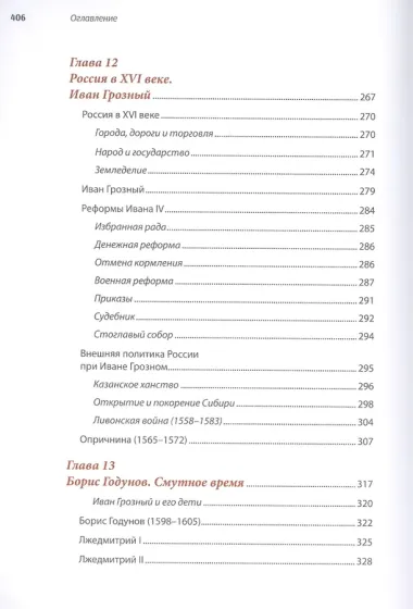 История России, пересказанная для детей и взрослых. В двух частях. Часть 1