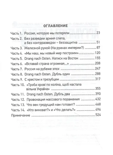 Россия. Уроки прошлого. Вызовы настоящего