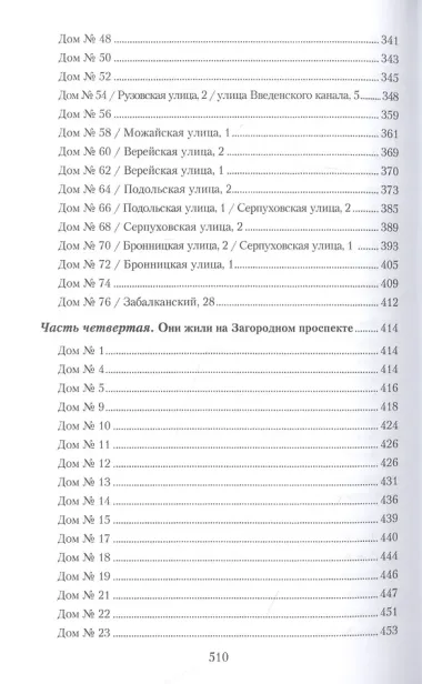 Загородный проспект