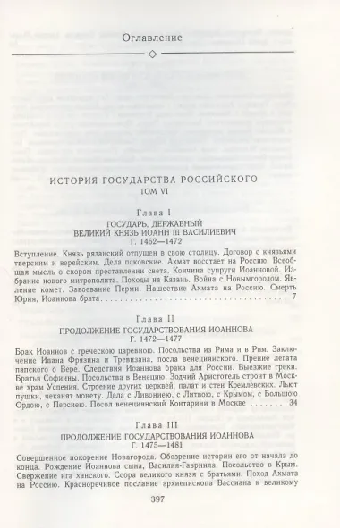 Карамзин Н.М. История государства Российского. Собрание сочинений. В 12 т: комплект