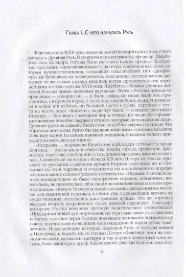 Критика русской истории. «Ни бог, ни царь и ни герой»
