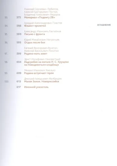 100 картин русской истории