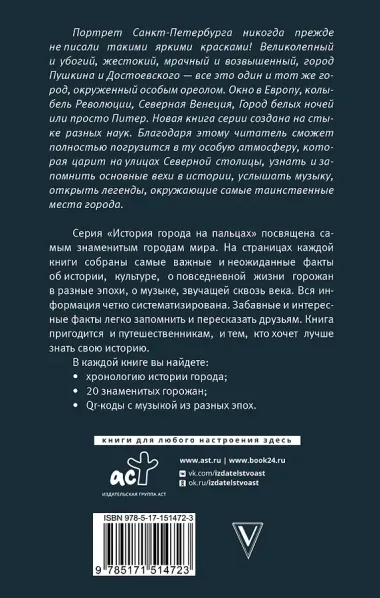 Санкт-Петербург. Полная история города