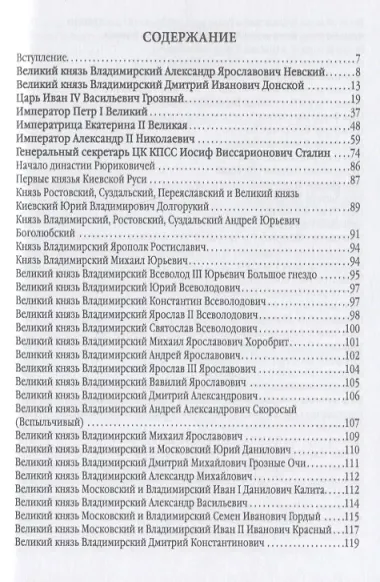 7 великих глав государства российского и еще 63 правителя от Рюрика до Путина