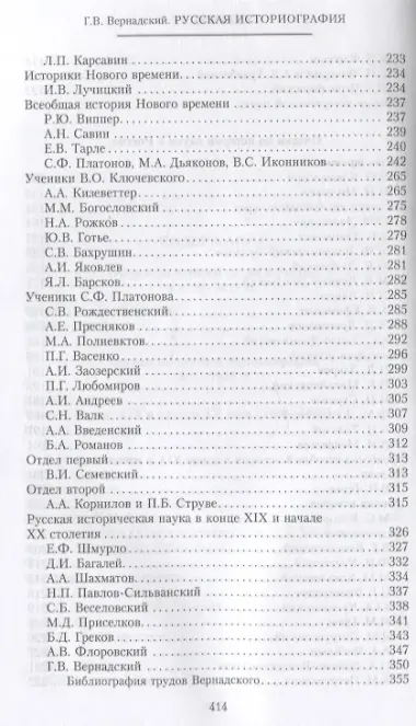 Русская историография. Развитие исторической науки в России в XVIII—XX вв.