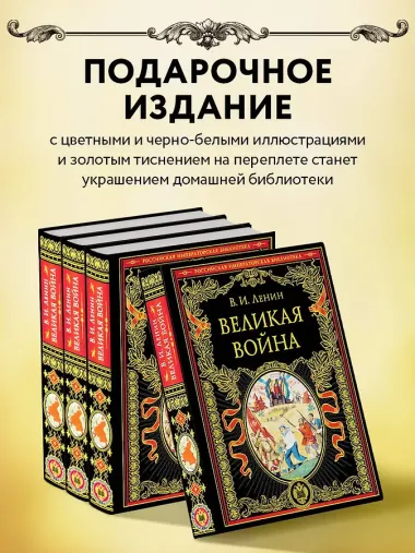 Великая война