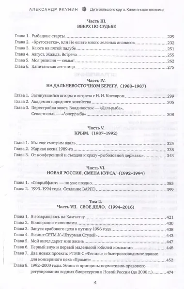 Дуга Большого круга. От СССР к России: взлёт, крах и надежды «рыболовной державы»