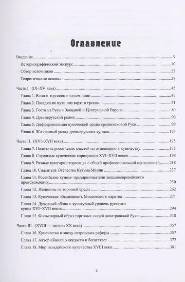 Многоликая купеческая Россия