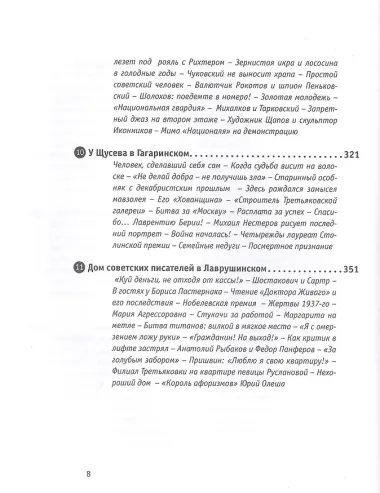 Рассказы о жизни московских зданий и их обитателей