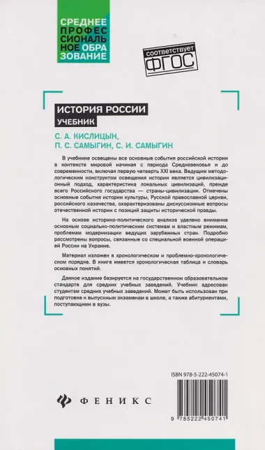 История России: учебник