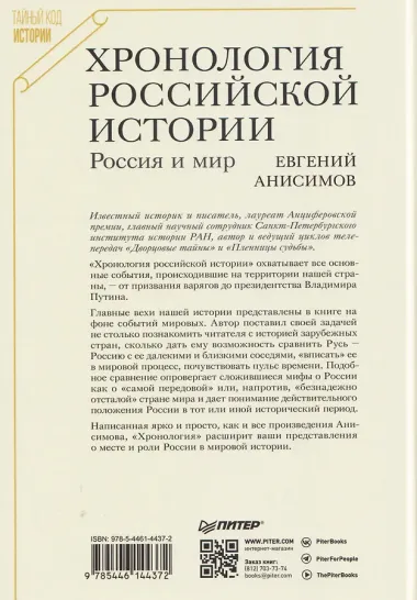 Хронология российской истории. Россия и мир
