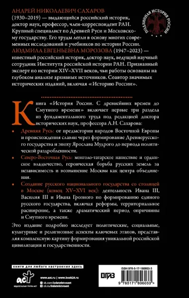 История России. С древнейших времен до Смутного времени