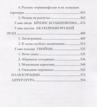 Судьба императора Николая II после отречения