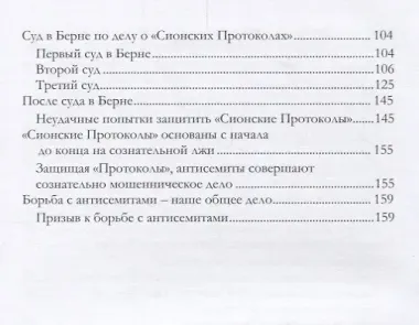 «Протоколы сионских мудрецов». Доказанный подлог
