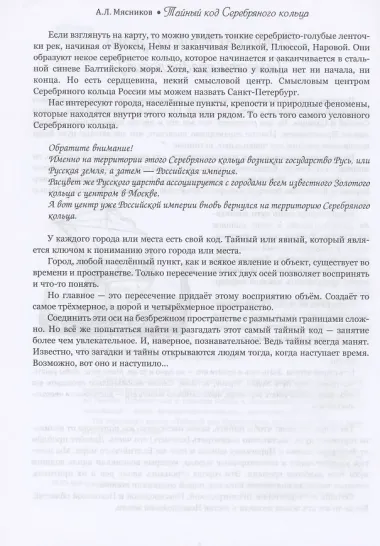 Тайный код Серебряного кольца