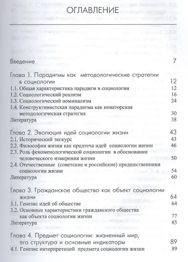 Социология жизни