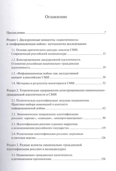 Проблемы конструирования идентичности россиян в дискурсе СМИ под влиянием концепта «информационная война»