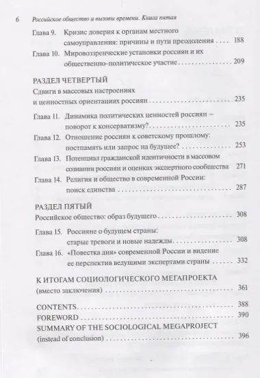 Российское общество и вызовы времени. Книга пятая