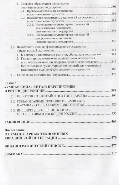 Гуманитарные технологии и целостность государства