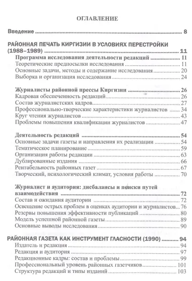 Журналисты и аудитория из социологического архива. Часть 2. 1988-2015 гг.