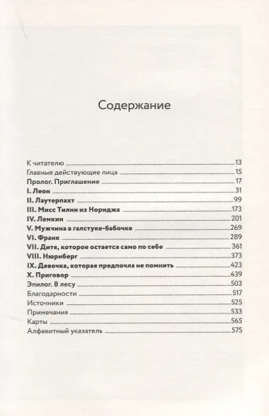 Восточно-западная улица. Происхождение терминов ГЕНОЦИД и ПРЕСТУПЛЕНИЕ ПРОТИВ ЧЕЛОВЕЧЕСТВА