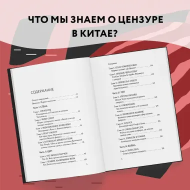 Великий Китайский Файрвол