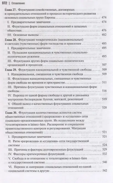 Социальная и культурная динамика