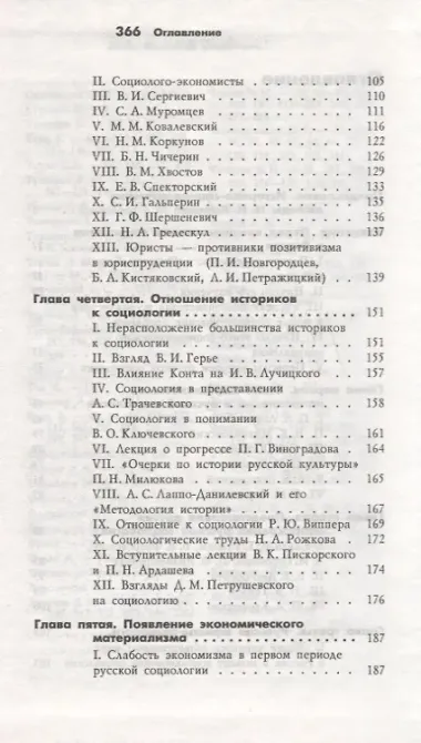 Основы русской социологии