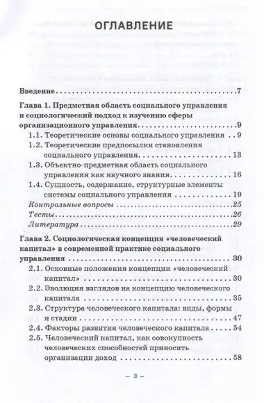 Социологические концепции социального управления: Учебник