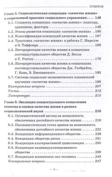 Социологические концепции социального управления: Учебник