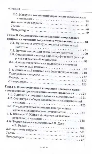Социологические концепции социального управления: Учебник