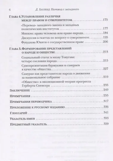 Перевод с западного: формирование политического языка и политической мысли Японии в XIX в.