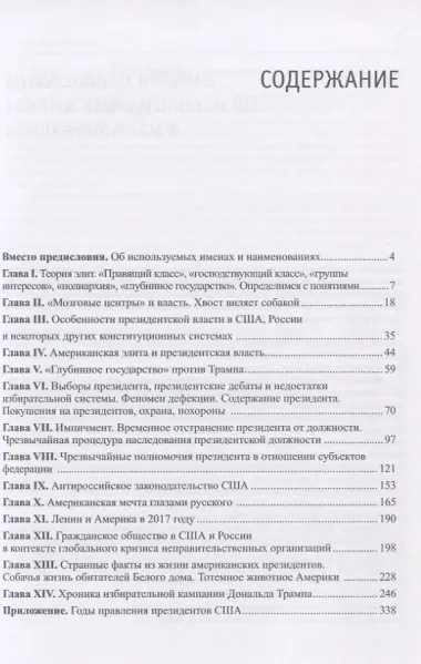 Американская элита и президентская власть: история, политика, право