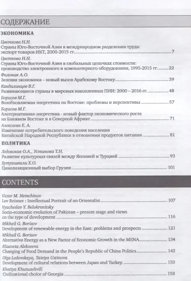 Восточная аналитика. Выпуск 1-2, 2018