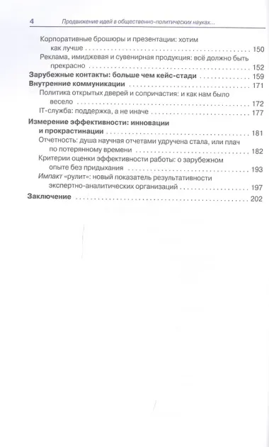 Продвижение идей в общественно-политических науках: немного солнца в холодной воде