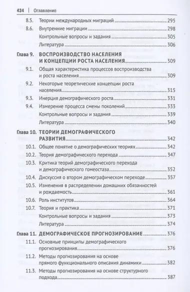 Введение в демографию и статистику населения. Учебник