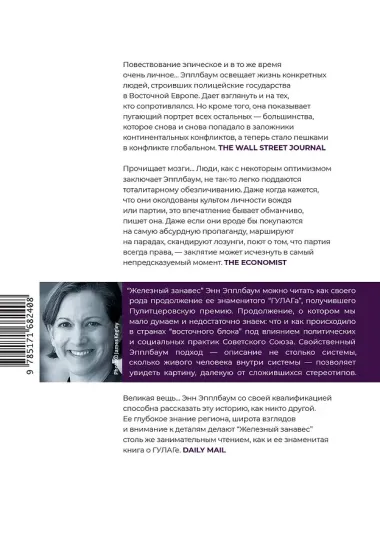 Железный занавес