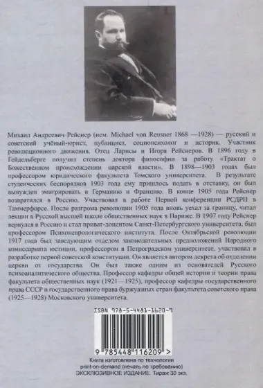 Идеологии востока. Очерки восточной теократии.