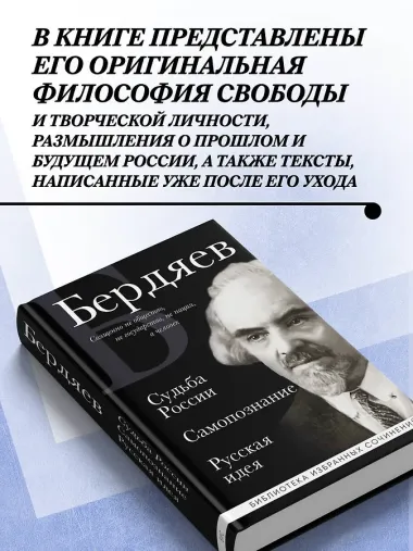Николай Бердяев. Судьба России. Самопознание. Русская идея