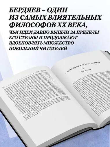Николай Бердяев. Судьба России. Самопознание. Русская идея