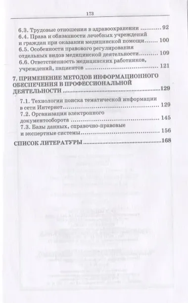 Организационно-аналитическая деятельность. Сборник лекций. Учебное пособие