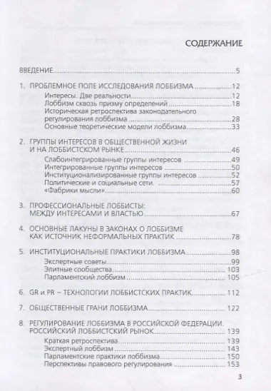 Лоббизм: поиск институциональности