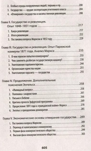 Ленин В. И. Избранное. Питер покет