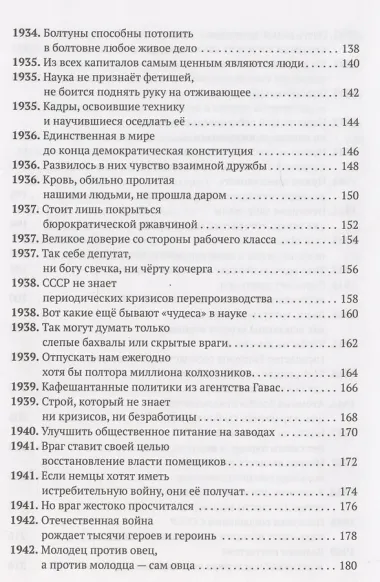 Сталин говорит. История за речами вождя С предисловием и комментариями мемуариста