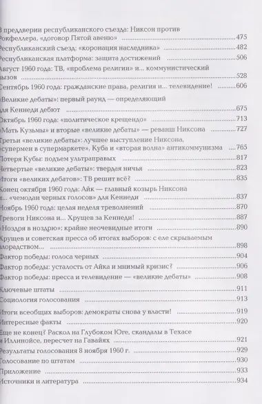 Америка выбирает: от Трумэна до Трампа. Президентские выборы в США с 1948 года. Кн. 2: «Бурные 60-е» – выборы 1960-1968 гг. Ч. 1. Телевидение 1960 год