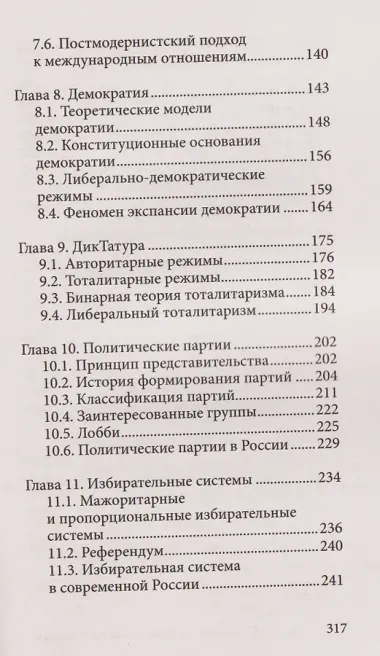 Политология для тех, кто не знал, что это наука