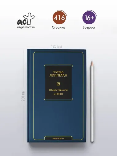 Общественное мнение