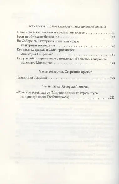 Цивилизация Потопа и мировая гибридная война