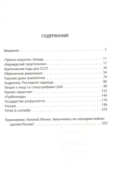 Холодная война против России